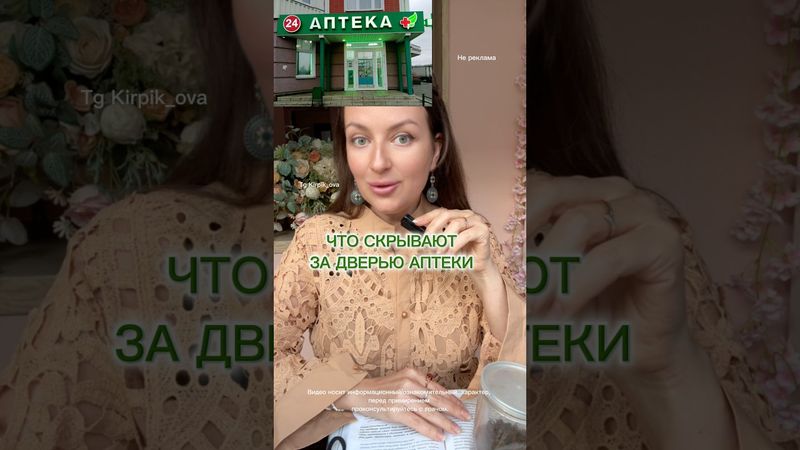 Фармацевт рассказала