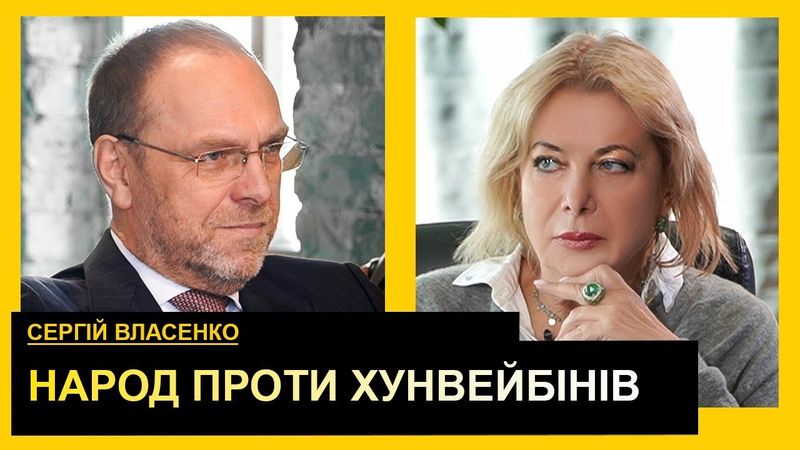 Пленки Миндича: деревянный гвоздь в голове. Сергей Власенко