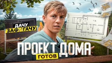 МОЙ ДОМ ДОЛЖЕН СТОЯТЬ В АЛЬПАХ! 🏔️