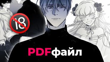 ПРИТВОРИЛСЯ МАЛЕНЬКОЙ ДЕВОЧКОЙ (ОЧЕНЬ ЖУТКАЯ МАНХВА)