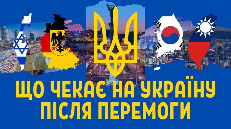 Майбутнє України: тупик чи передова Західної цивілізації — Останній Капіталіст