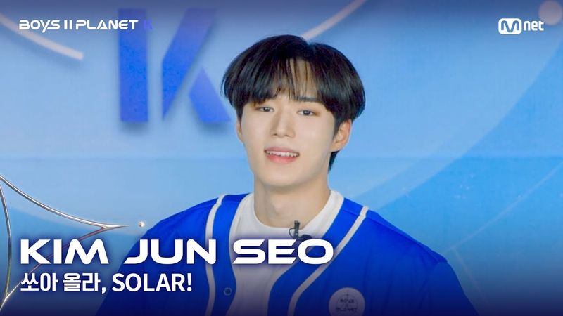 [BOYS II PLANET K] 김준서 KIM JUN SEO | 어디까지 올라가는 거예요↗ '쏘아 올라, SOLAR!'