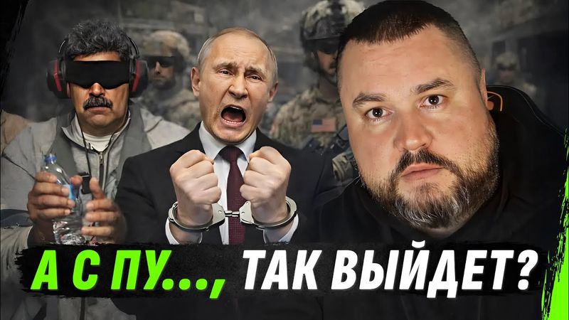 США ПОКАZЫВАЮТ СИЛУ? А СМОГУТ ЛИ ТАК С пУТИНЫМ ИЛИ ДЛЯ НИХ ЭТО «МАЛЕНЬКИЙ К0НФЛИКТ»?