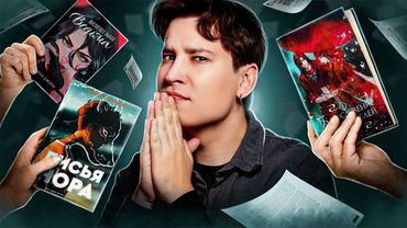 ИЗ-ЗА ЭТОГО ВИДЕО У ВСЕХ СГОРИТ Ж@ПA! (книжные мнения, которые нельзя говорить вслух)