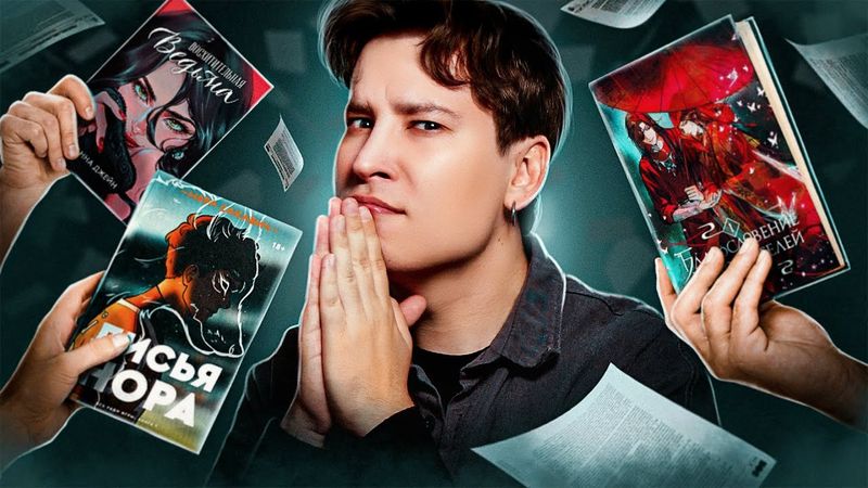 ИЗ-ЗА ЭТОГО ВИДЕО У ВСЕХ СГОРИТ Ж@ПA! (книжные мнения, которые нельзя говорить вслух)