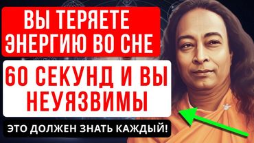 Йогананда раскрыл СЕКРЕТ: одна минута утром создаёт непробиваемый щит от зависти и сглаза