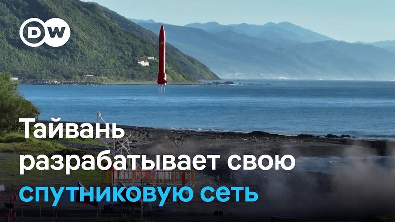 Спутниковый интернет: Тайвань не хочет зависеть от Илона Маска, как Украина