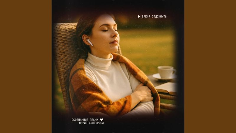 Я замедляюсь