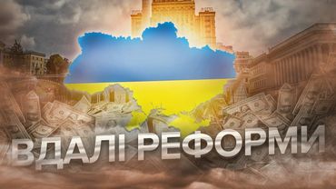 Як реформувати країну | Приклади вдалих реформ в Україні | Останній Капіталіст