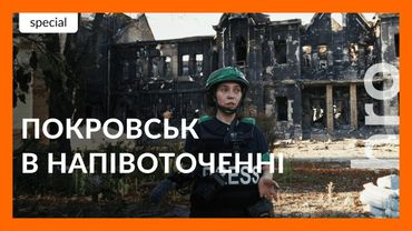 Покровськ: «Ситуація близька до критичної через оточення та ДРГ» / hromadske