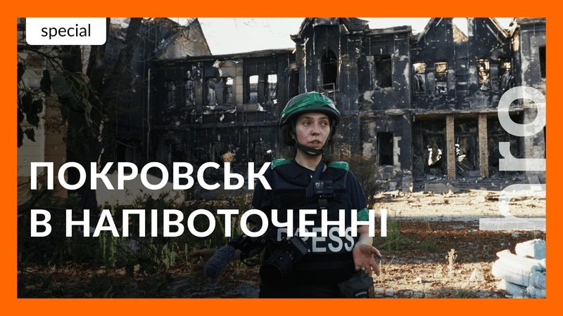 Pokrovsk: "The situation is close to critical due to encirclement and SRGs" / hromadske