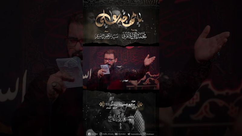 يا مهجة علي - الملا #محمد_باقر_الخاقاني