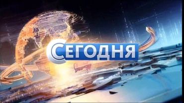 Заставка программы "Сегодня" (короткая) 2015 - 2018