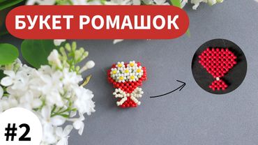 Comment faire un bouquet de perles #2