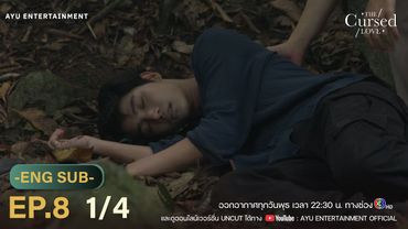 รักสาปสูญ | The Cursed Love EP.8 [1/4]
