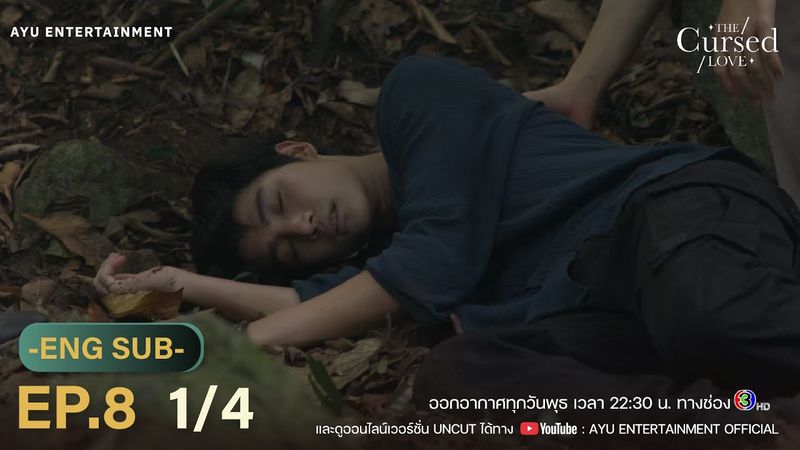 รักสาปสูญ | The Cursed Love EP.8 [1/4]
