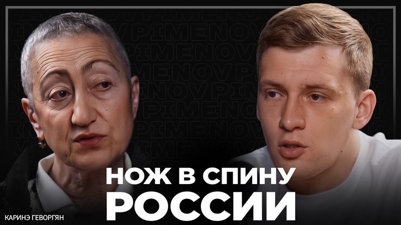 Россию заманили в ловушку. Геворгян про будущее России и перезагрузку с США.