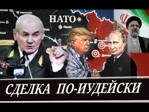Браво! "Великий Путин". НАТО на Украине, Иран предан! (Л. Ивашов)