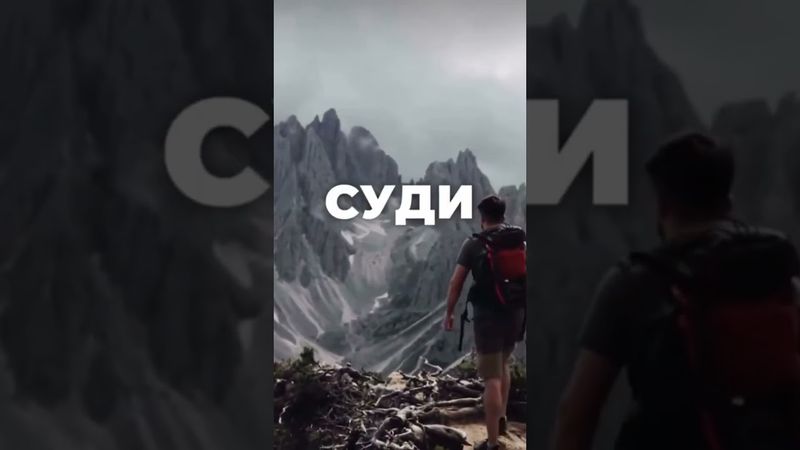 Упал вставай, встал упай, упай чокопай, не суди, не гуди, не будай вада буди, дабуди дабудай