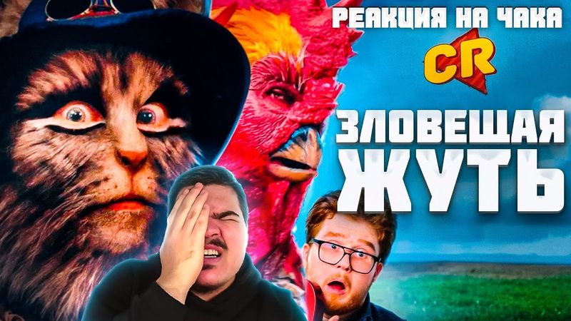 ▷ БРЕМЕНСКИЕ МУЗЫКАНТЫ ДОВЕЛИ МЕНЯ [Кино-Разнос] | РЕАКЦИЯ на Chuck Review