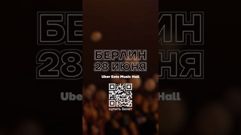 28 июня в Берлине пройдет концерт памяти Алексея Навального