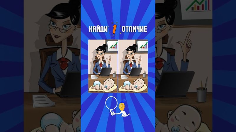 Найди #отличия  #shorts