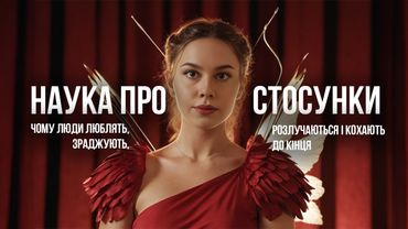 Як довго може жити біологічне кохання? Наука про любов живе 3 роки, зради і кохання до старості