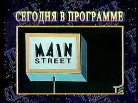 Переход вещания (Пятый канал/Телеэкспо, 1996)