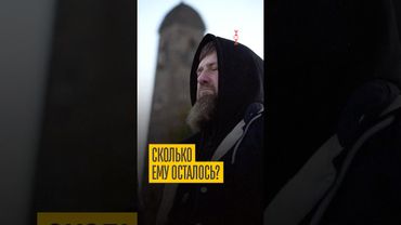 Кадыров готовится к уходу