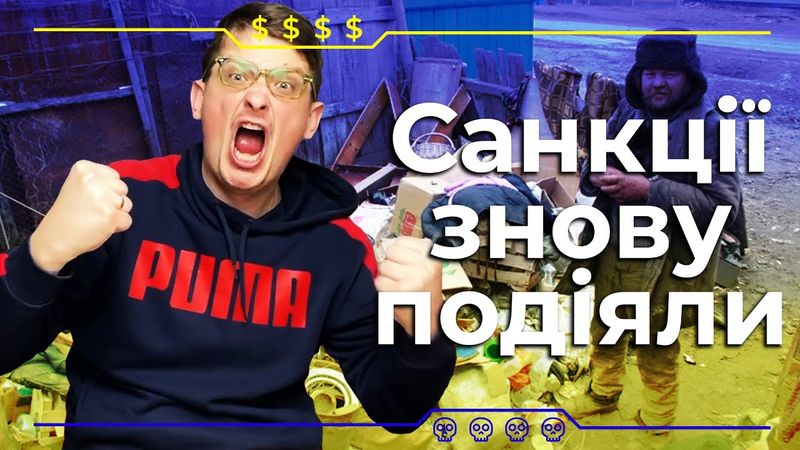 Санкції знову діють! Росія спалила 2 трлн рублів! Як санкції вплинули на росію на минулому тижні?