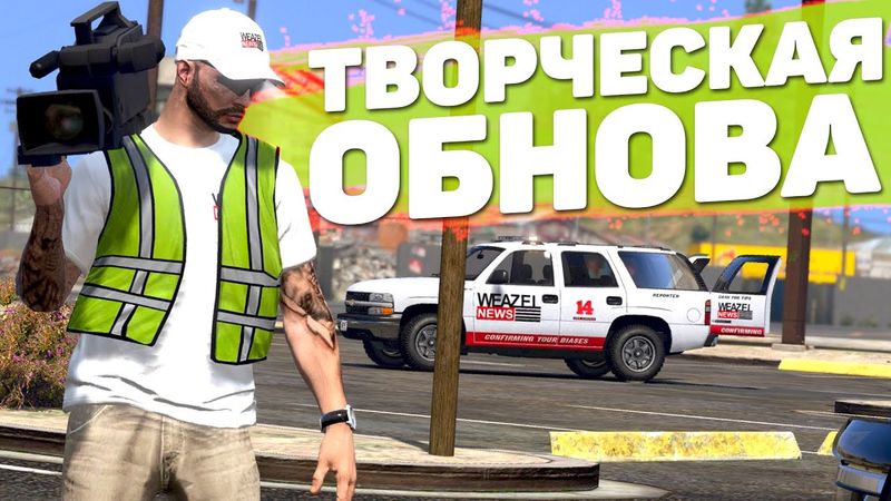 ТВОРЧЕСКОЕ ОБНОВЛЕНИЕ GTA 5 RP КИНОСТУДИЯ И НОВЫЕ ТАЧКИ