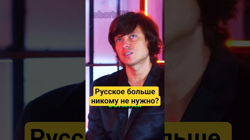РУССКОЕ больше никому НЕ НУЖНО?/ Шаляпин #shorts #шоубизнес #тренды