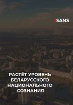 ☝️Все меньше беларусов — за интеграцию Беларуси и России.  #беларусь ...