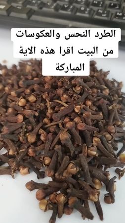 لطرد النحس والعكوسات# من بيتك فقط# اقرا هذه الايه المباركه# بسم الله ...
