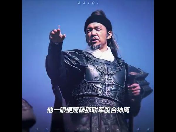 秦國殺神-白起“三界俯首乾坤逆，人屠過處鬼神避！”  #歷史人物  #歷史 #白起 #秦國 #軍神 #殺神 #無敵戰神 #戰神 #秦始皇戰將