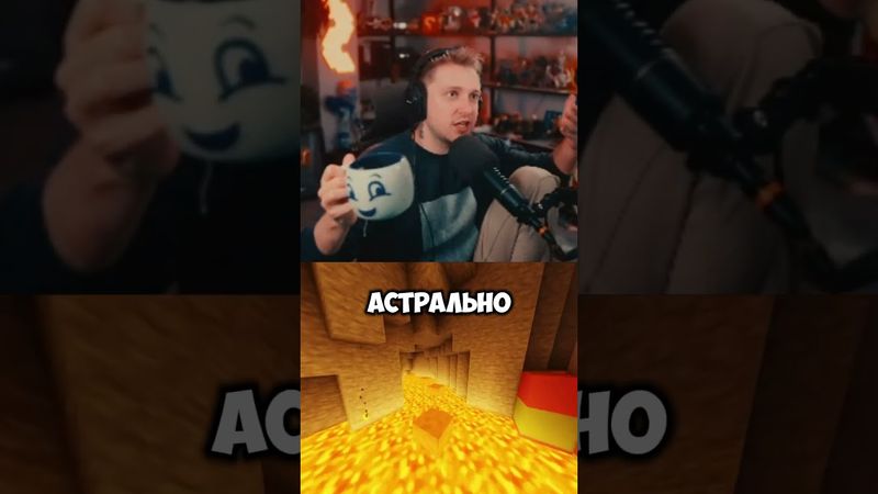 астральная проекция #стинт #stint #stintik #прикол #реакция