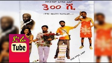 300she (300ሺ) Ethiopian Comedy Film from DireTube Cinema