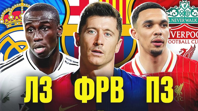 Позиции, которые нужно УСИЛИТЬ каждому ТОП клубу. Трансферы Футбол 2025 @GOAL24