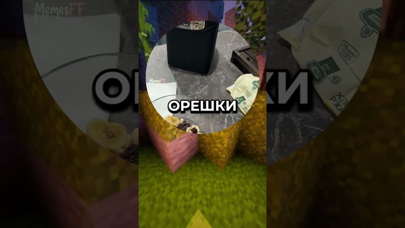 #мемы #memes #mems #mem #shorts #youtubeshorts #мемчик #вирусно #веселое #мем #мемасы #memsff