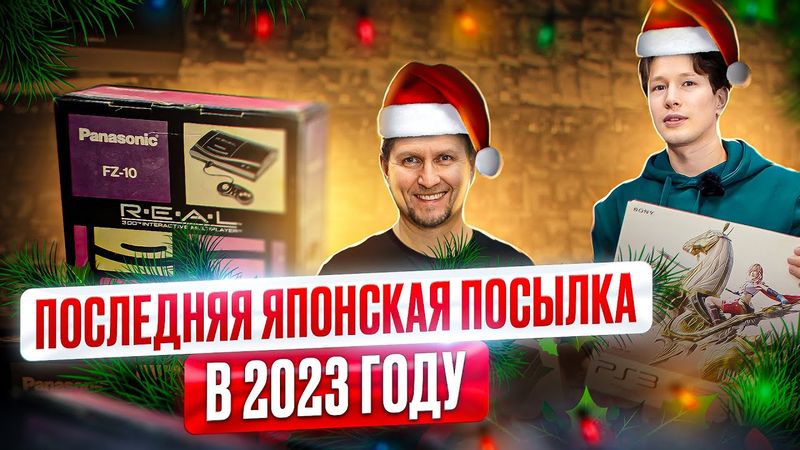 Последняя посылка из Японии в 2023г. Распаковка: ретро-консоли, игры и аксессуары - в магазине денди