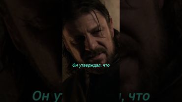 Зима близко❄️| Игра престолов #сериал #кино #моменты #играпрестолов #shorts