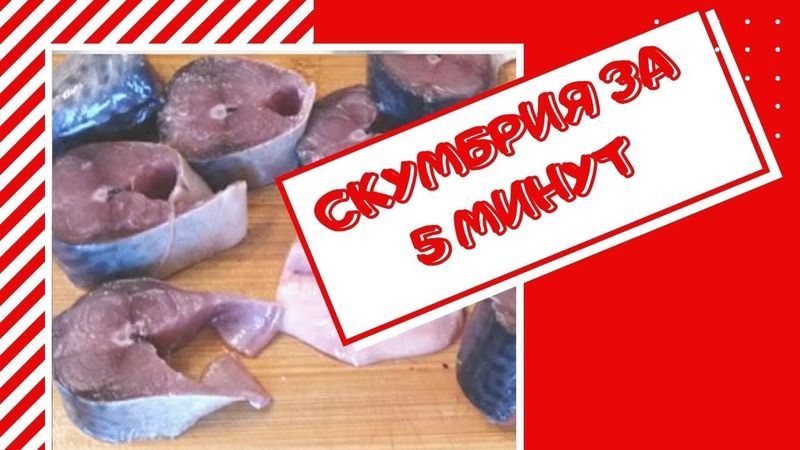 КАК ГОТОВЛЮ СКУМБРИЮ В МИКРОВОЛНОВКЕ ЗА 5 МИНУТ.
