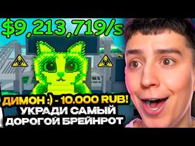 ГЛЕНТ УКРАЛ САМЫЙ ДОРОГОЙ БРЕЙНРОТ // ВЫПОЛНЯЮ ЧЕЛЛЕНДЖ ОТ ДОНАТЕРА