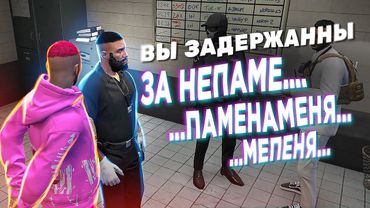 ЗАСТАВИЛИ ПОЛИЦЕЙСКОГО ЗАИКАТЬСЯ И ИЗВИНЯТЬСЯ В ГТА РП МАДЖЕСТИК / GTA RP MAJESTIC