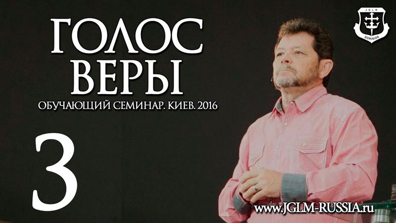 ГОЛОС ВЕРЫ (часть 3) | КАРРИ БЛЕЙК (г.КИЕВ)