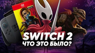 Первый взгляд на Switch 2: Что нас ждет? | Новая эра игровых возможностей!