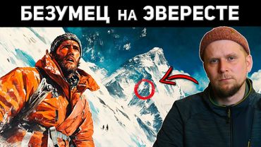 VERRÜCKTER AUF DEM EVEREST! Der Aufstieg von Maurice Wilson 1933