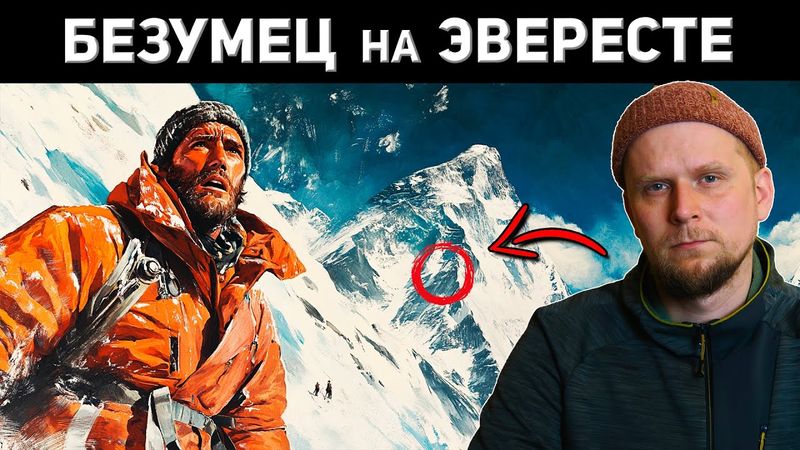 VERRÜCKTER AUF DEM EVEREST! Der Aufstieg von Maurice Wilson 1933