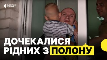 «Кажуть, не очікуйте знайти, але у нас є надія». Як рідні очікували на обмін | перші зустрічі