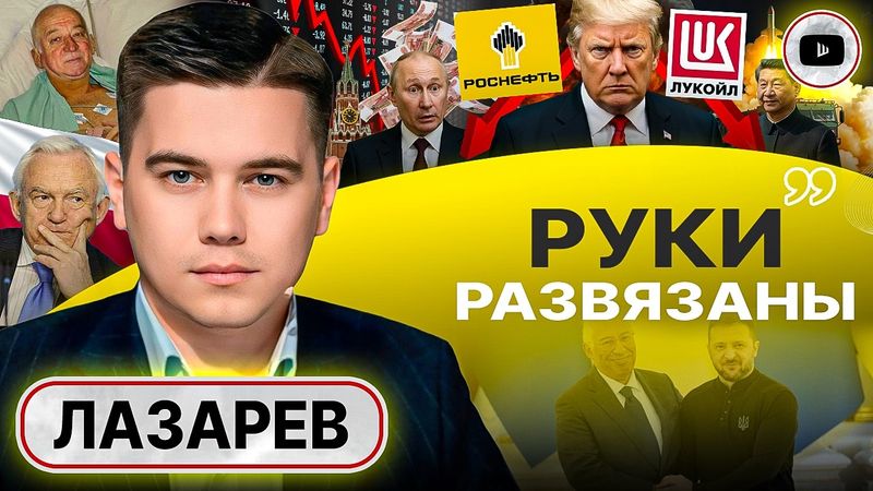 🌶️ ПРИПРАВА БУДАПЕШТА: Трамп добавил ПЕРЦА. Против кого САНКЦИИ на самом деле. Ва-банк Зе - Лазарев